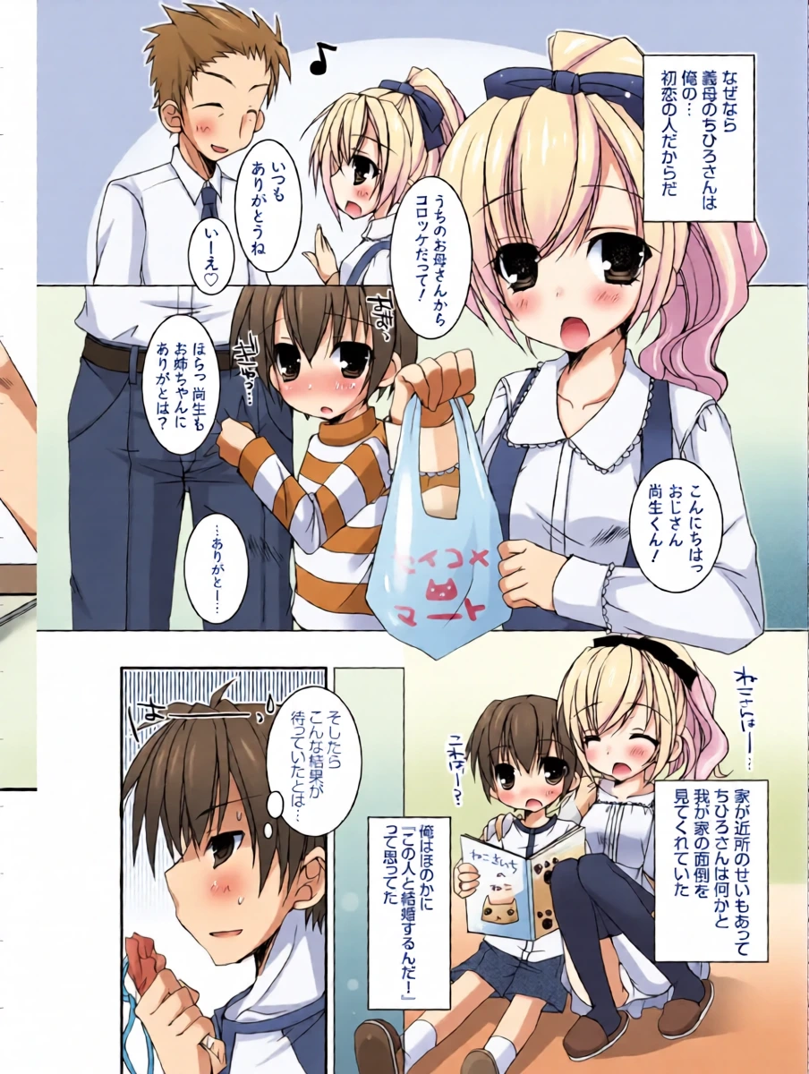 [Ueda Rieko] Hatsumama ~Giri no Haha ga Hatsukoi no Hito de Komatteru Ken~ [Digital]