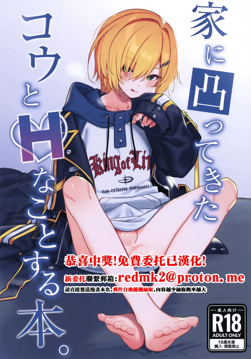 (#Nijisousaku 11) [Hamehame Service Area (Cr-R)] Ie ni Totte Kita Kou to Ecchi na Koto Suru Hon. (Uzuki Kou) [Chinese]