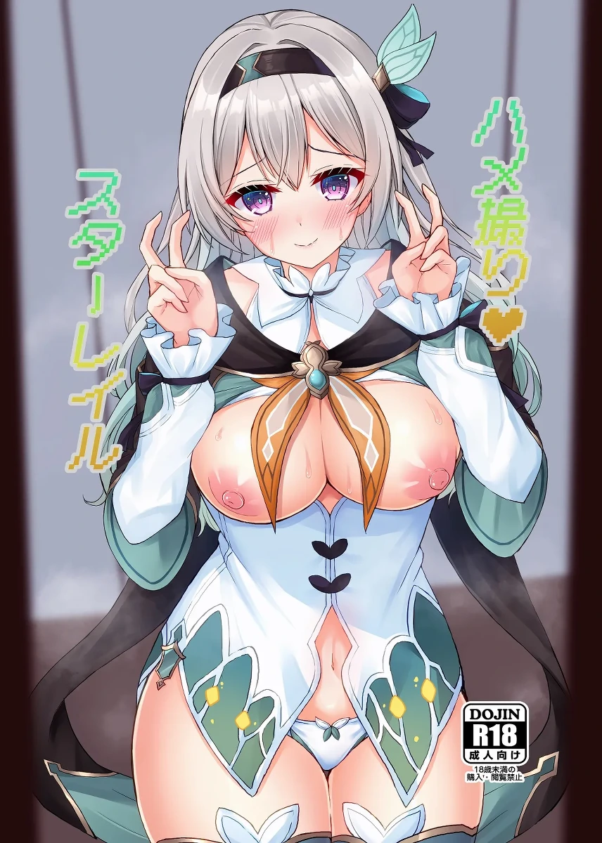 [Ogura Nougyou (Shiinyan)] Hamedori♥Star Rail (Honkai: Star Rail)  [Digital]