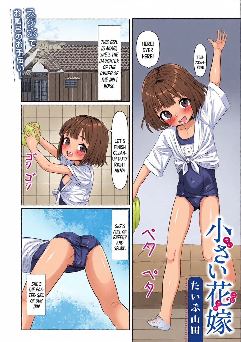 [Type Yamada] Chiisai Hanayome | The Little Bride (Digital Puni Pedo! Vol.42) [English] {Mistvern}