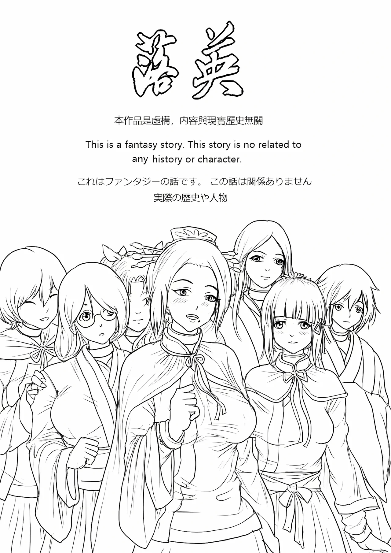 [淵][Fallen Flowers]落英 - English Translated