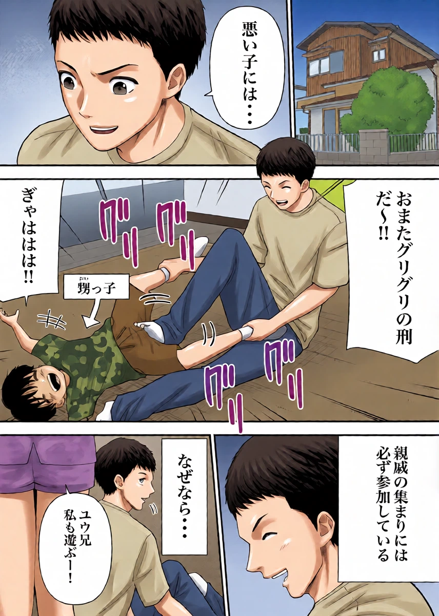 [Kajuu Dips] Meikko ni Omata Guriguri no Kei Shiteta Dakenanoni [Digital]