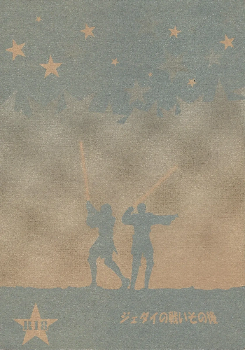 [Otona ni nari kaketa kodomodachi (Sazanamiryu)] Jedai no tatakai sonogo (Star Wars)
