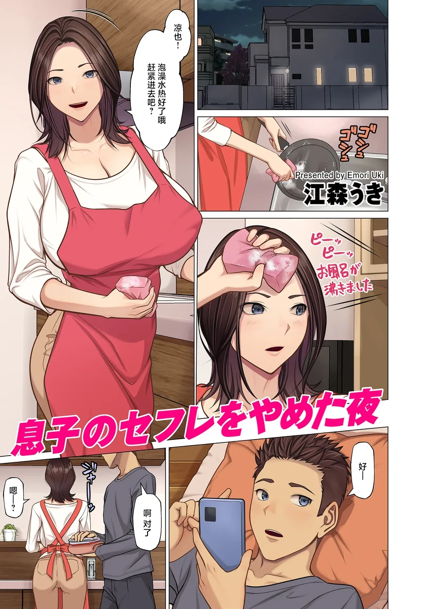 [江森うき]息子のセフレをやめた夜