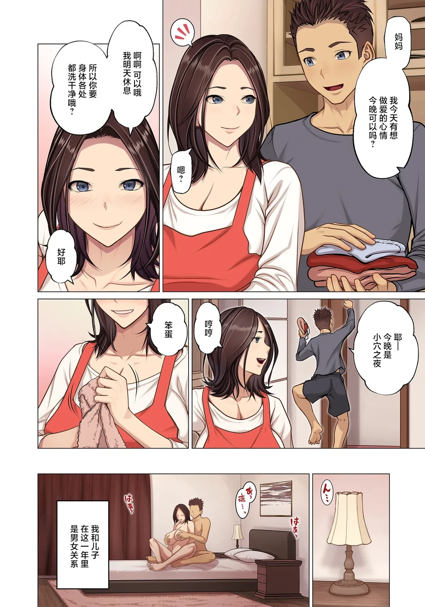 [江森うき]息子のセフレをやめた夜