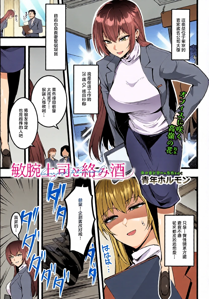 [Seinen Hormone]敏腕上司と絡み酒