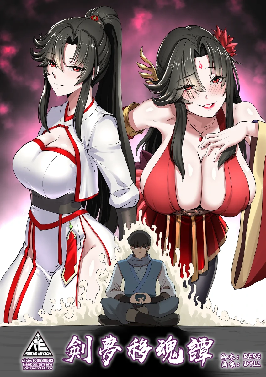 [RERE] Sword Dream Soul Swap Tale