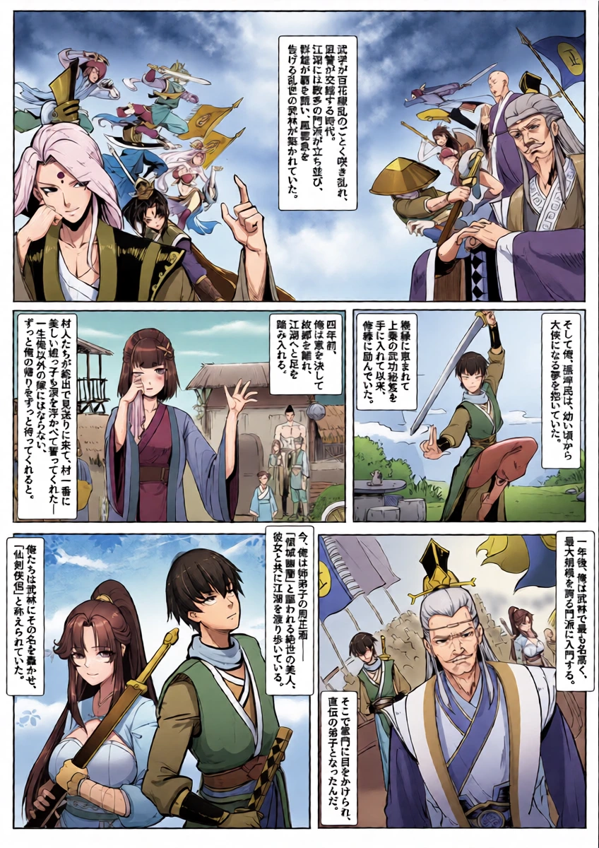 [RERE] Sword Dream Soul Swap Tale