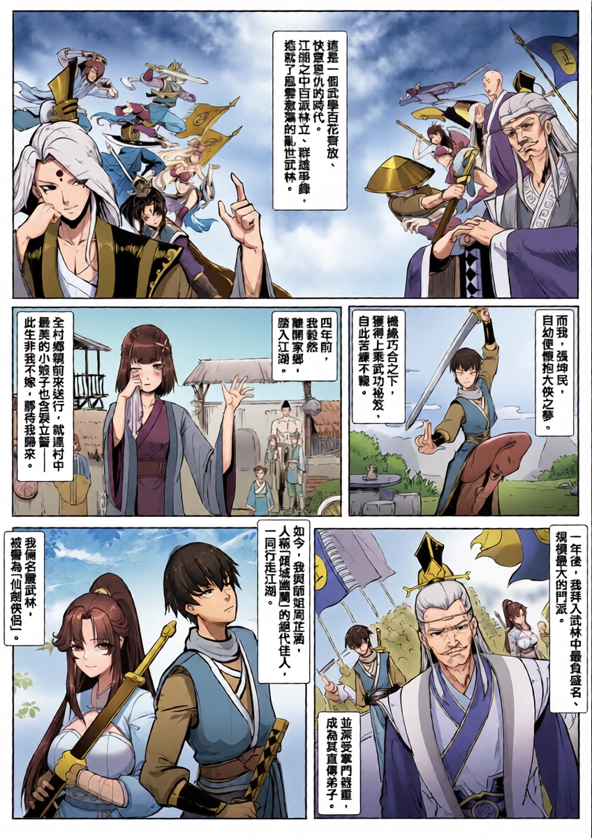 [RERE] Sword Dream Soul Swap Tale [Chinese]