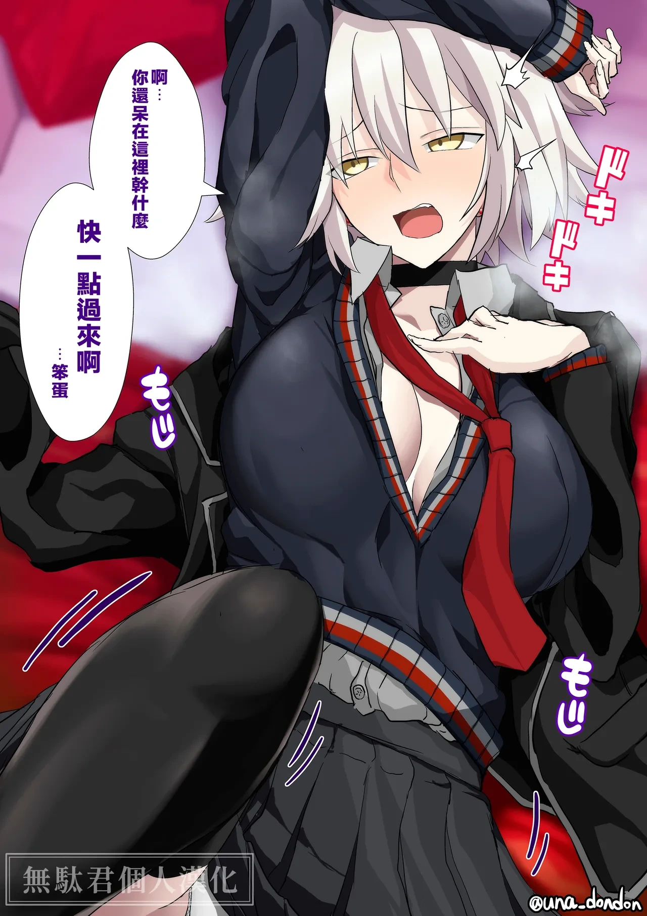 [FANBOX] [Unadon] Orita-san | 折田同學 (Fate / Grand Order) [Chinese] [無駄君個人漢化]