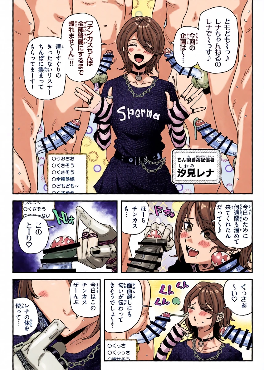 [有機風味] ちん嗅ぎ配信者：帰れません企画