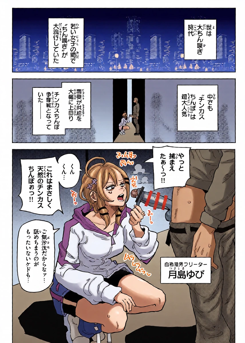 [有機風味] ちん嗅ぎ界隈