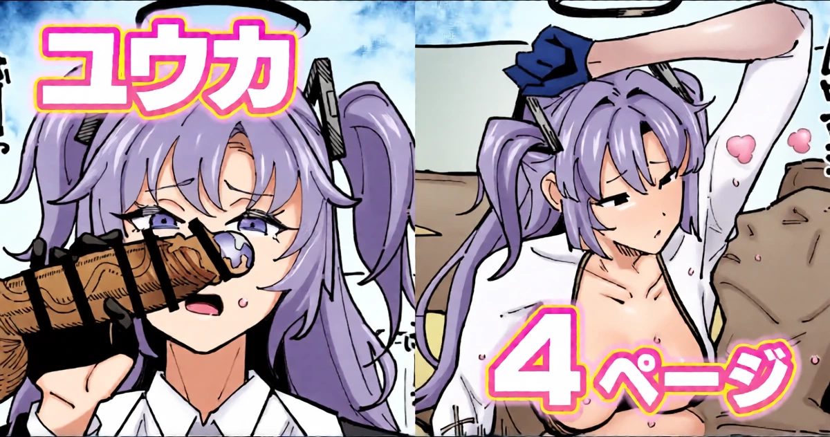 [有機風味] ちん嗅ぎユウカ (ブルーアーカイブ)