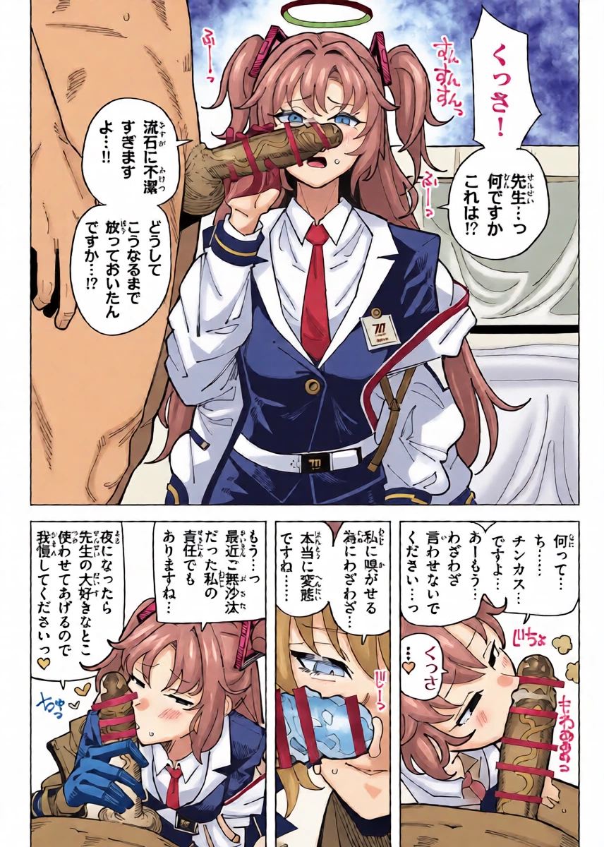 [有機風味] ちん嗅ぎユウカ (ブルーアーカイブ)