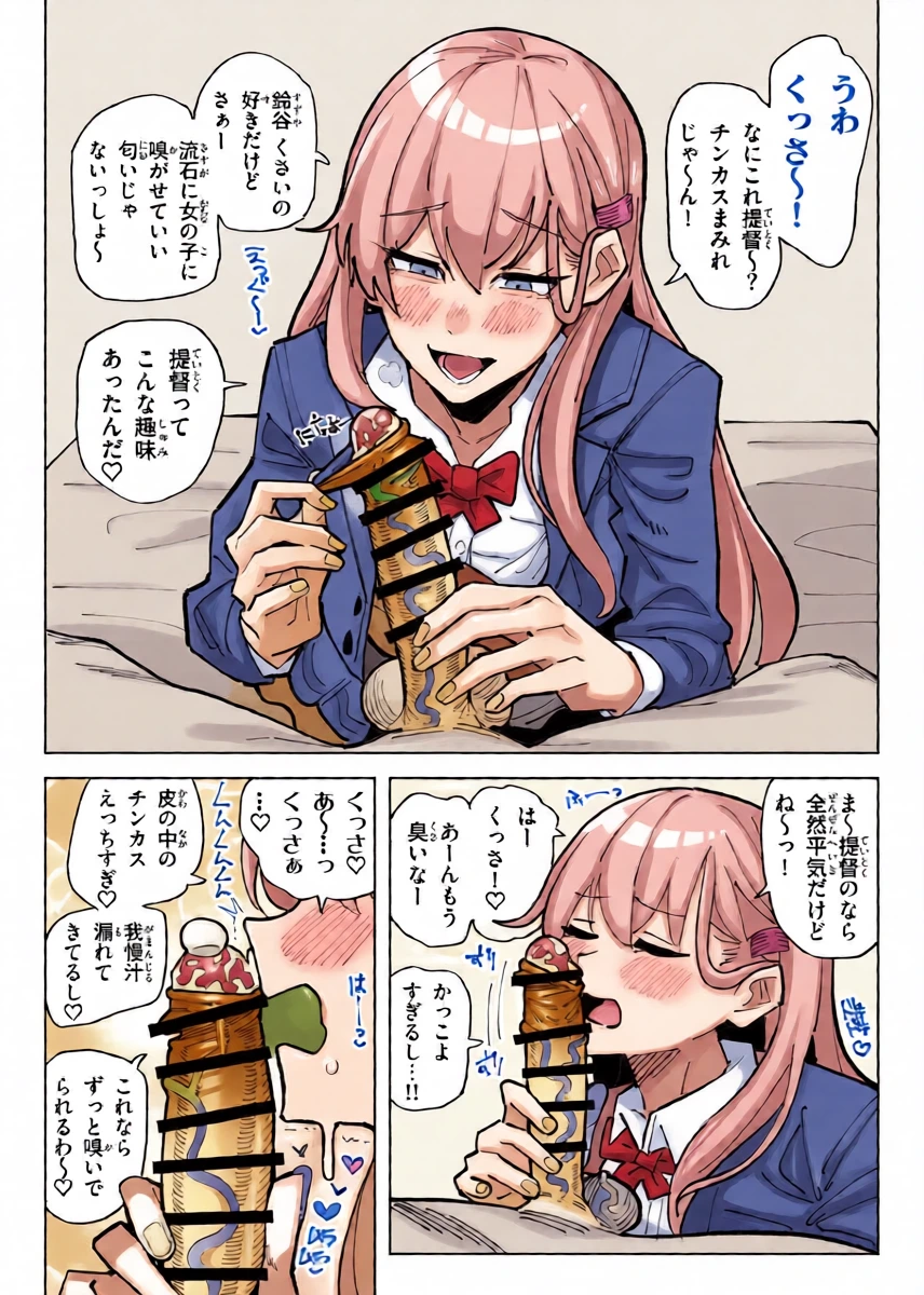 [有機風味] ちん嗅ぎ鈴谷 (艦隊これくしょん)