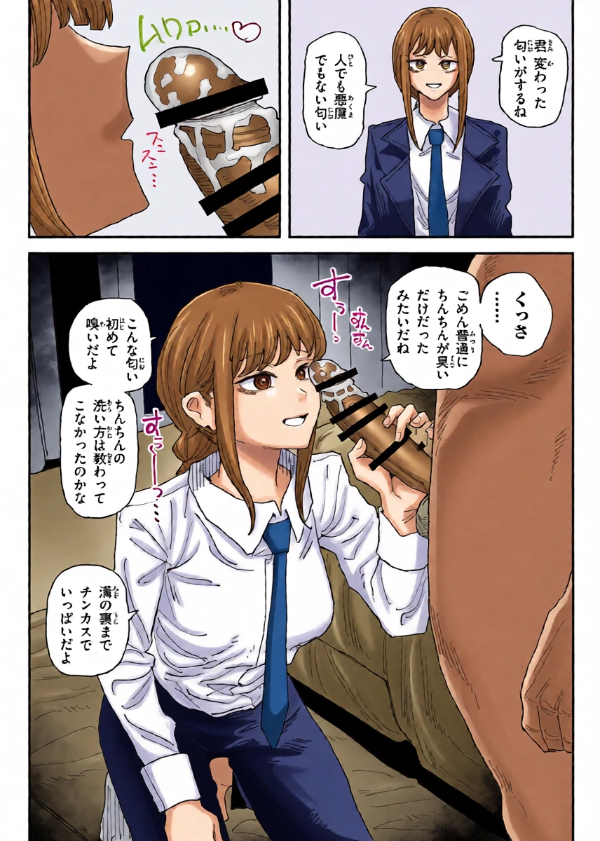 [有機風味] ちん嗅ぎマキマ (チェンソーマン)