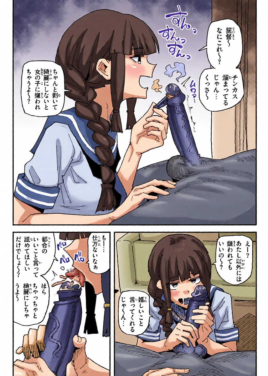 [有機風味] チンカス包茎ちん嗅ぎ北上 (艦隊これくしょん)