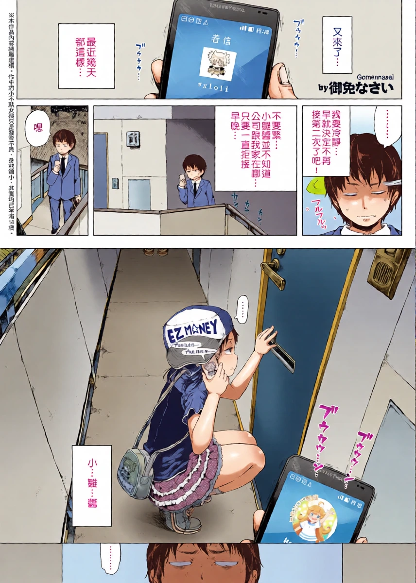 [Gomennasai] Hina-chan & The Walking ATM [Chinese] [無修loli重嵌] [45P]