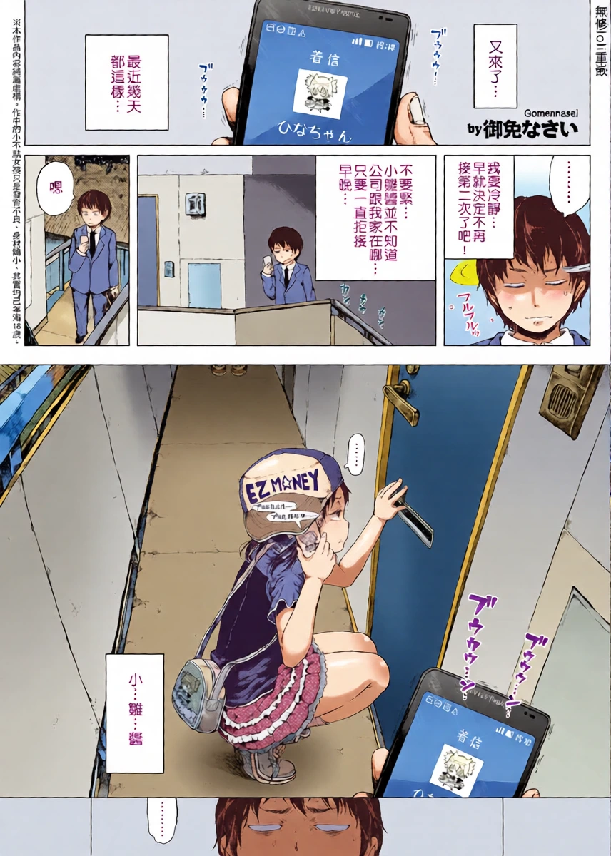 [Gomennasai] Hina-chan & The Walking ATM [Chinese] [無修loli重嵌] [45P]