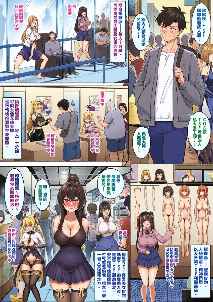 TSF動漫成人展(上)【附身、交換、皮物(微量)】【中文】【10P】