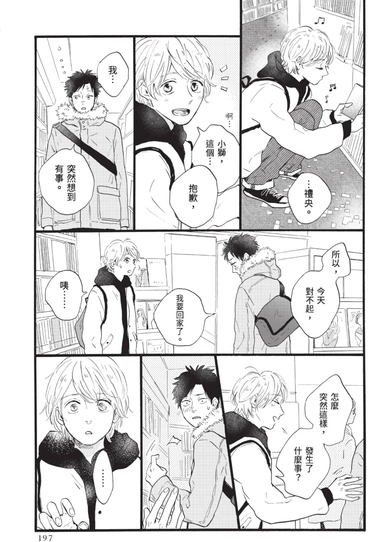 หน้า 197