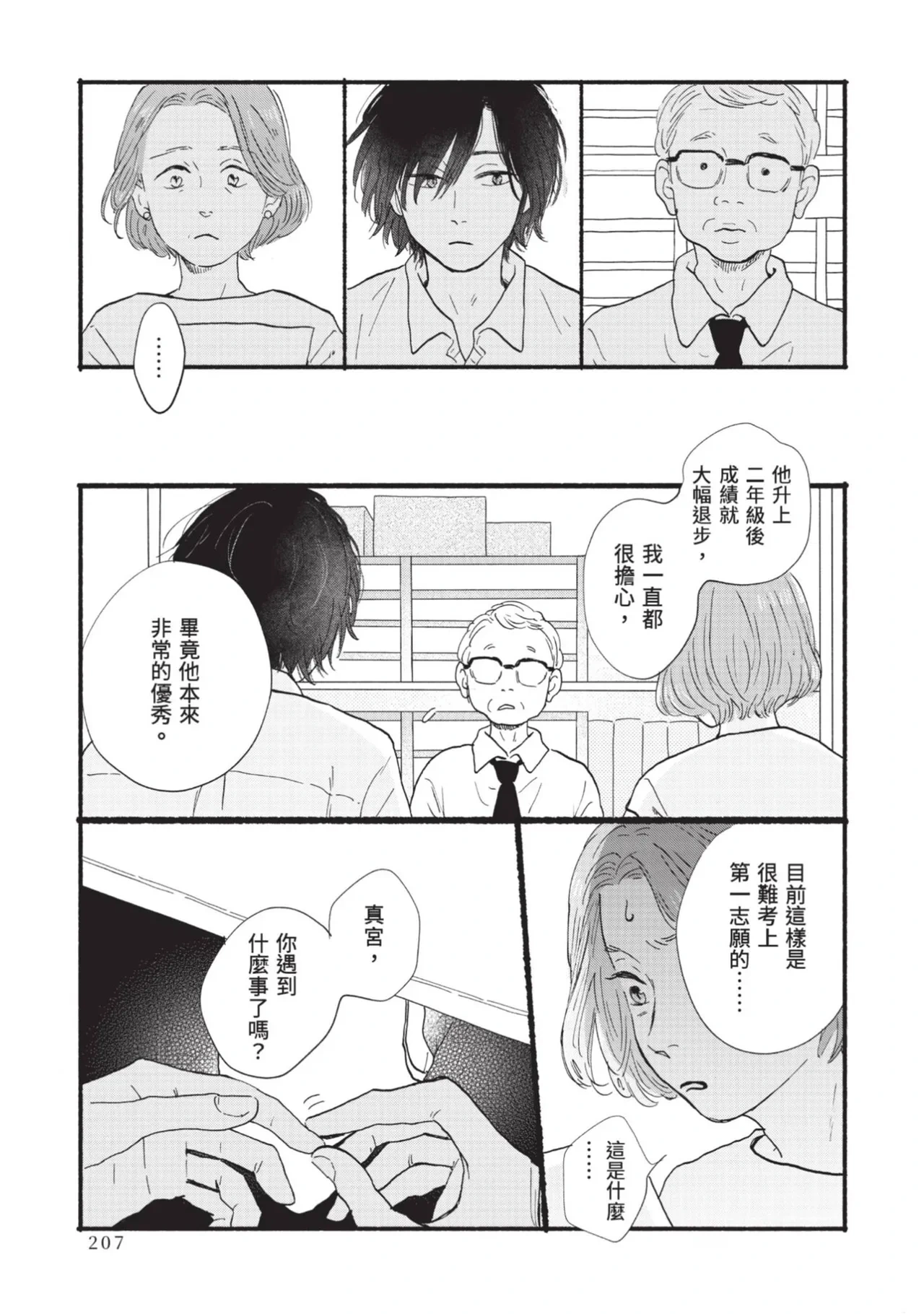หน้า 207