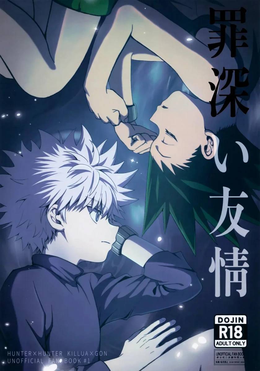 [BLUE HOUR (イモ)] 罪深い友情[Ai中文翻译]