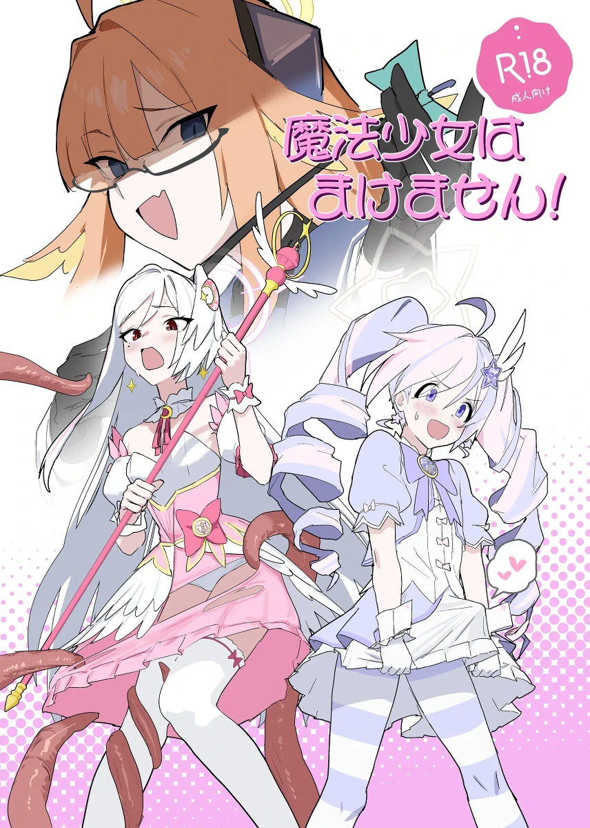 [Yoridori Midori (Akashiro Kiiro)] Mahoshojo wa makemasen! (Blue Archive) [Chinese] [靴下汉化组] [Digital]
