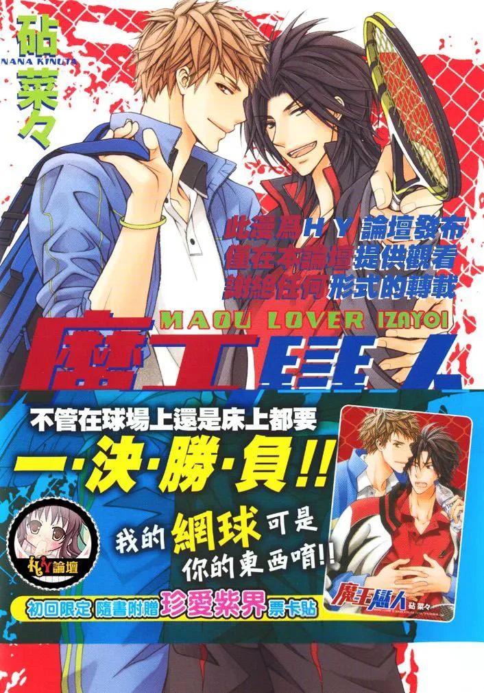 [KINUTA Nana] Maou Lover︱魔王恋人 [Chinese][全1卷]