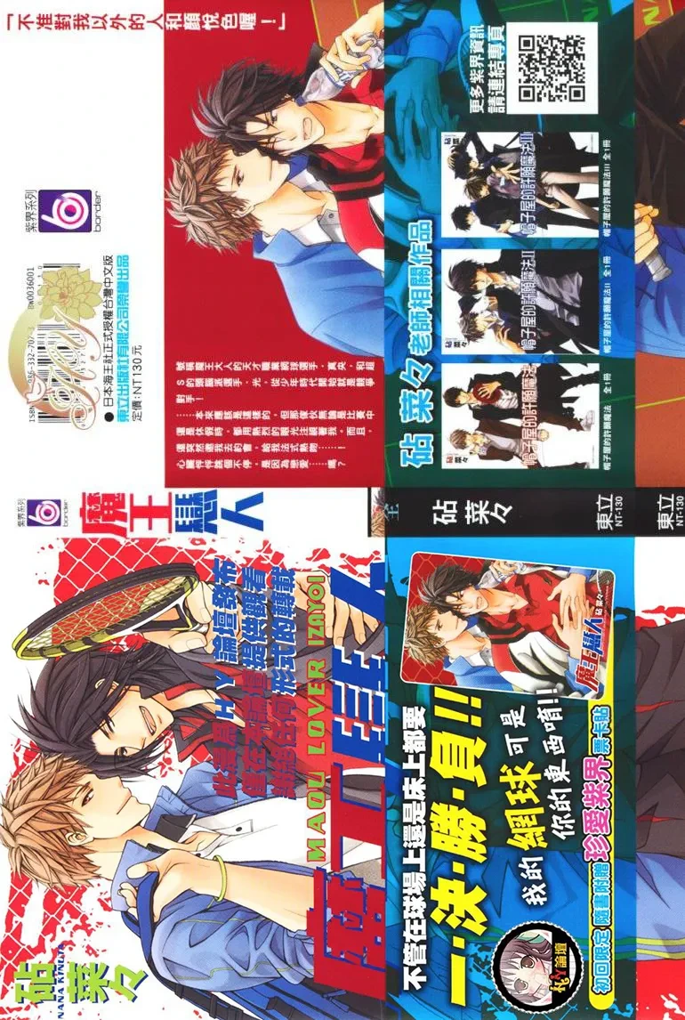 [KINUTA Nana] Maou Lover︱魔王恋人 [Chinese][全1卷]