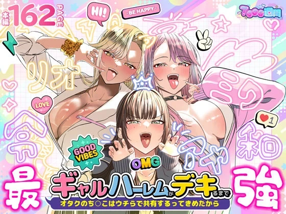 [7000 Weeks (Shiinomi Anzu)] Gyaru Harem ga Dekiru Made ~ Otaku no Chi*ko wa Uchi-ra de Kyouyuu Surutte Kimeta Kara ~