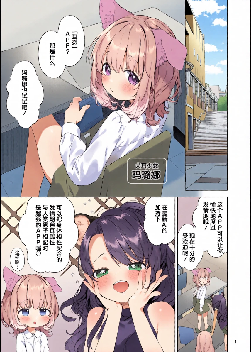 [ANCHOR (Muto Mato)] Hatsujou Wanko to Matching | 与发情期小狗的秘密配对 [Chinese] [紫藤汉化组] [Digital]