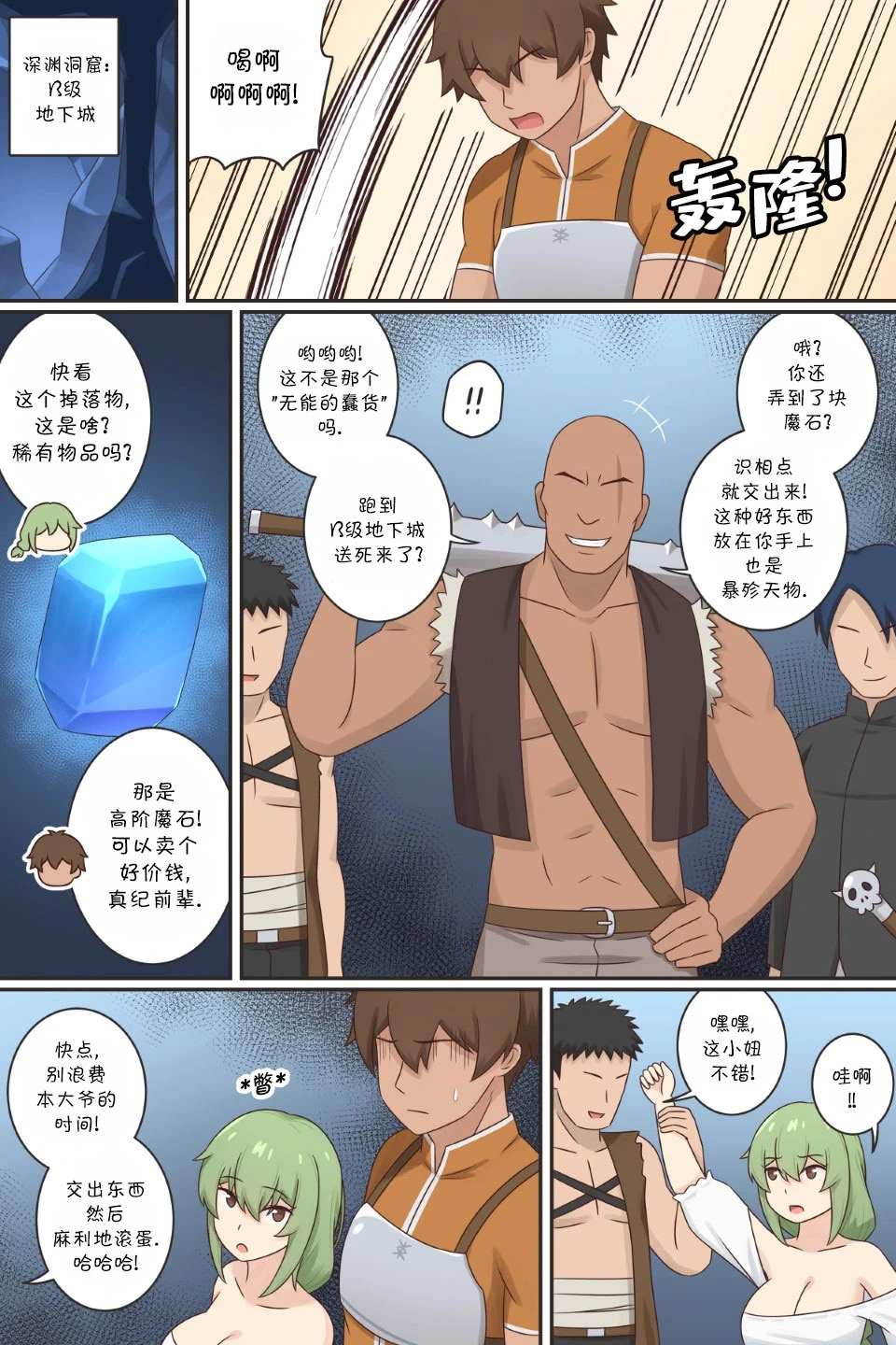 [RudySaki] TS Isekai Ch.3 | TS异世界: TS了又如何，照样在异世界开后宫！ 第三章 [TAKESHADOW个人汉化]
