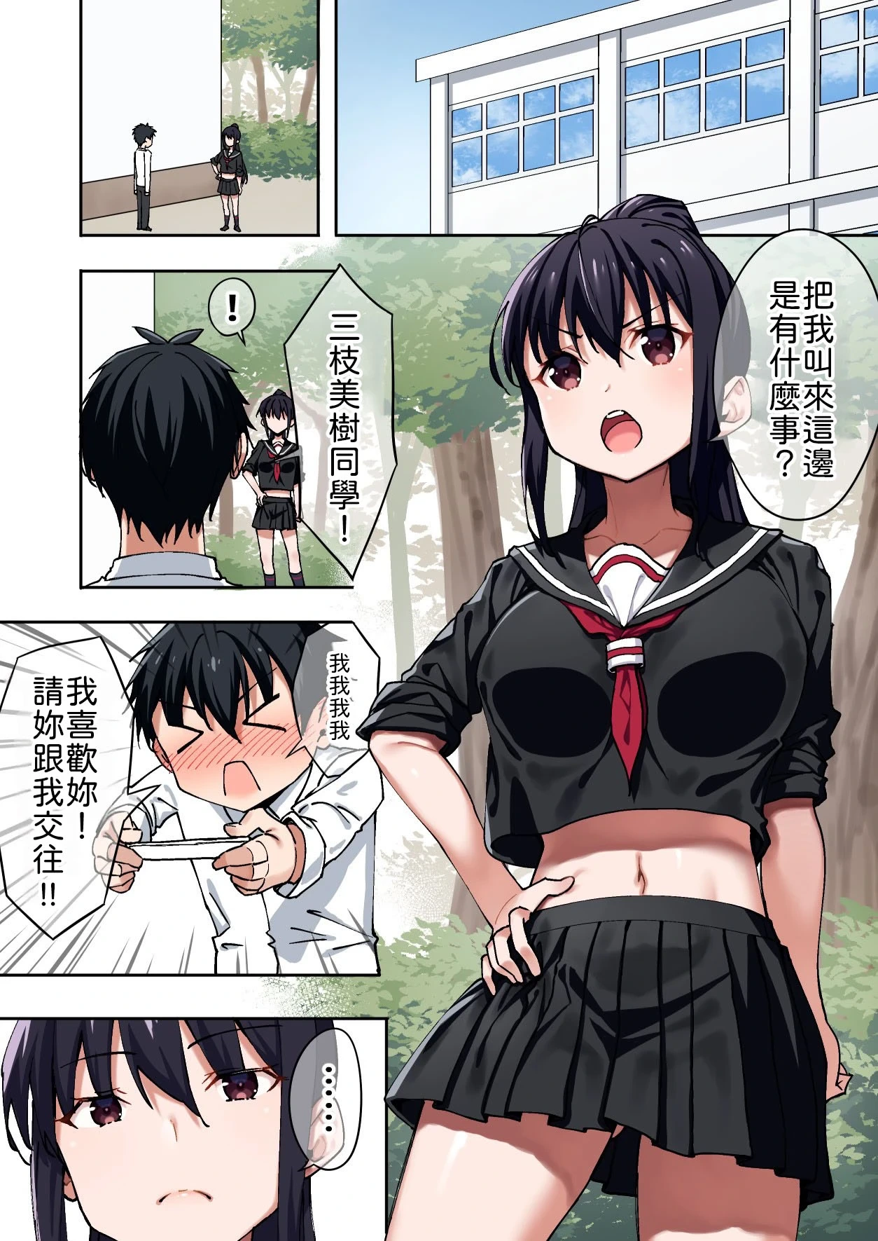 [Nanairo Wasabi (Kazumaru)] Bouryokuteki na Joshi ni Furareta node Meccha Tsuyoku Natte Wakarasete Yatta. [Chinese] [山嵐个人汉化]