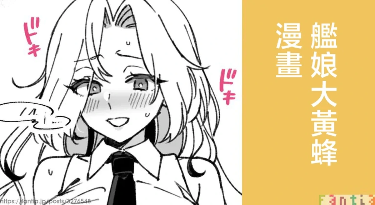 3260_三郎_艦娘Hornetのまんが_艦隊これくしょん_艦これ_