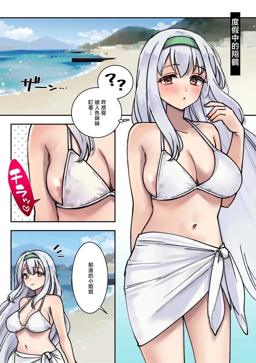 3260_三郎_艦娘_翔鶴のフルカラーまんが_艦隊これくしょん_艦これ_