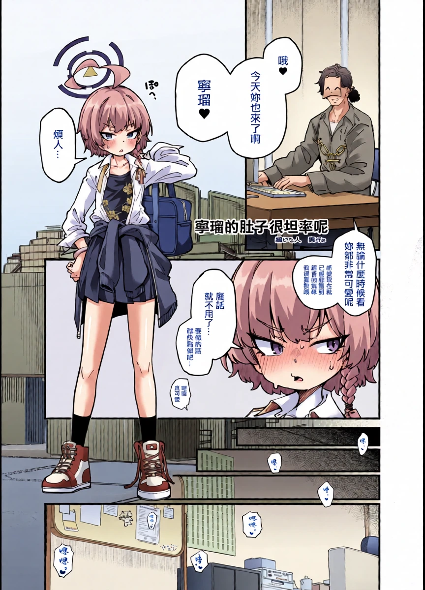 [奥ヴぁ] コールサイン00（ダブルオー）のポルチオ開発日記 (ブルーアーカイブ)。