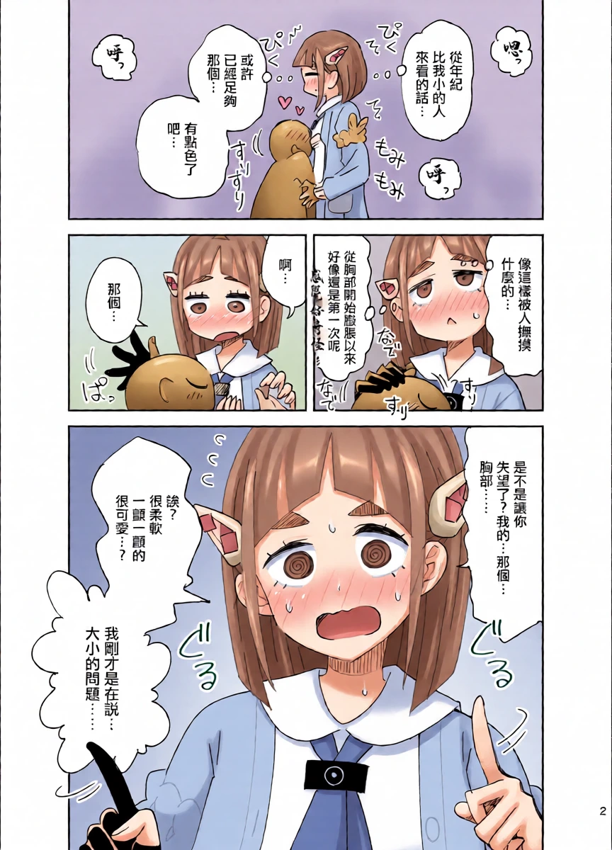 [Ra-men] Taro-chan no Kawaii Oppai | 小紫芋的可爱♥胸部 (Pokémon Scarlet and Violet) [Chinese]