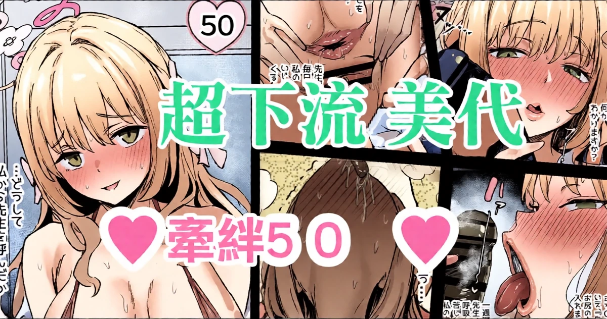 [どんめつ] 桜井ミヨ ― 絆５０ ― (ブルーアーカイブ)