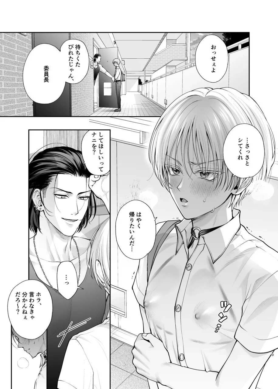 The Naughty Boy × The Sensitive-Nipple Class President: An Over-the-Top Sex Routine! + Bonus