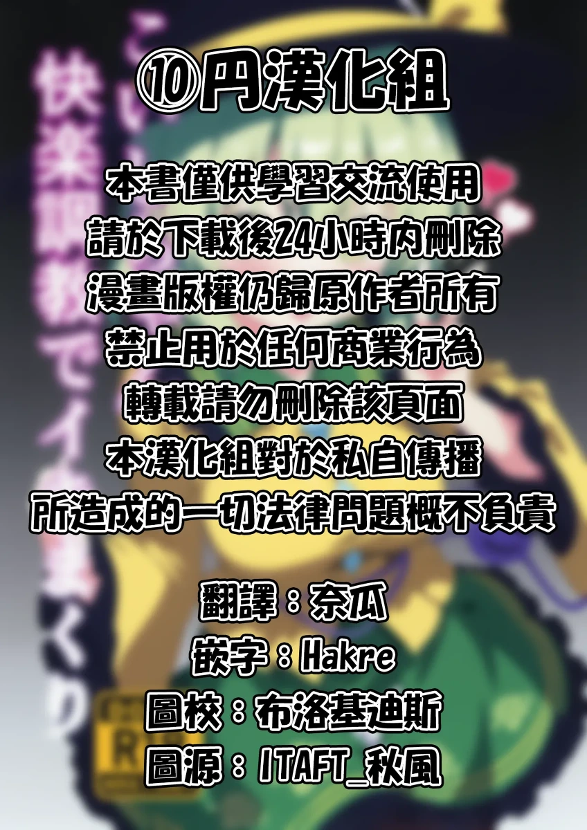 [Shirotanuki no Sato (Pontanuki)] Koishi-chan Kairaku Choukyou de Iki makuri | 沉溺於快樂調教的戀戀 (Touhou Project) [Chinese] [⑩円漢化組] [Digital]