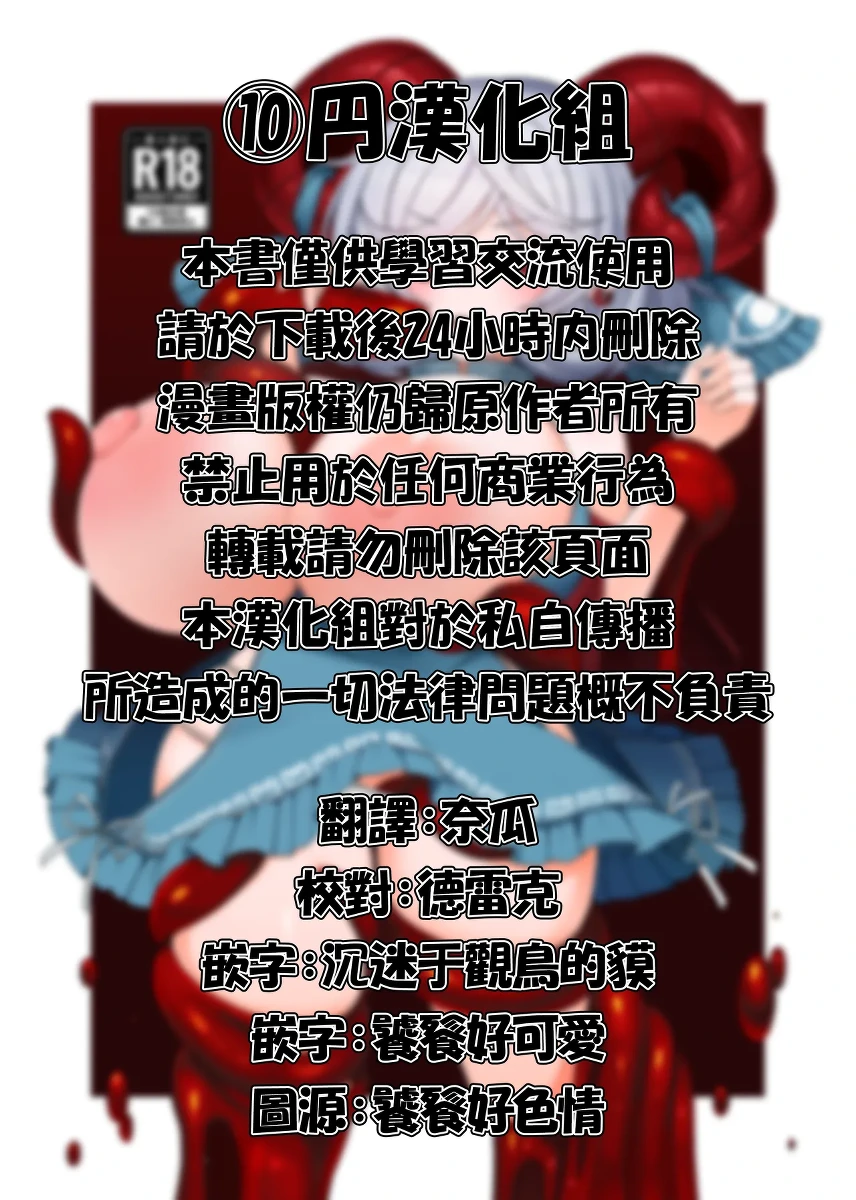 [Yachiya (Yachi)] Muchimuchi Toutetsu Yuuma VS Chi no Ike Shokushu | 柔軟豐滿的饕餮尤魔VS血池觸手 (Touhou Project) [Chinese] [⑩円漢化組] [Digital]
