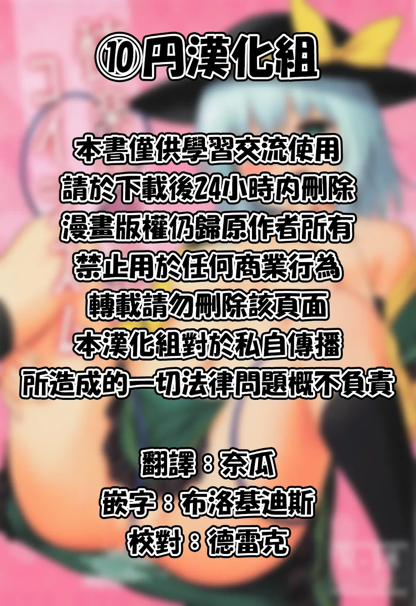 (Reitaisai 23) [Tekomenchi (Techi)] Kairaku Chuudokuteki Koishism | 快樂中毒的戀戀主義 (Touhou Project) [Chinese] [⑩円漢化組]