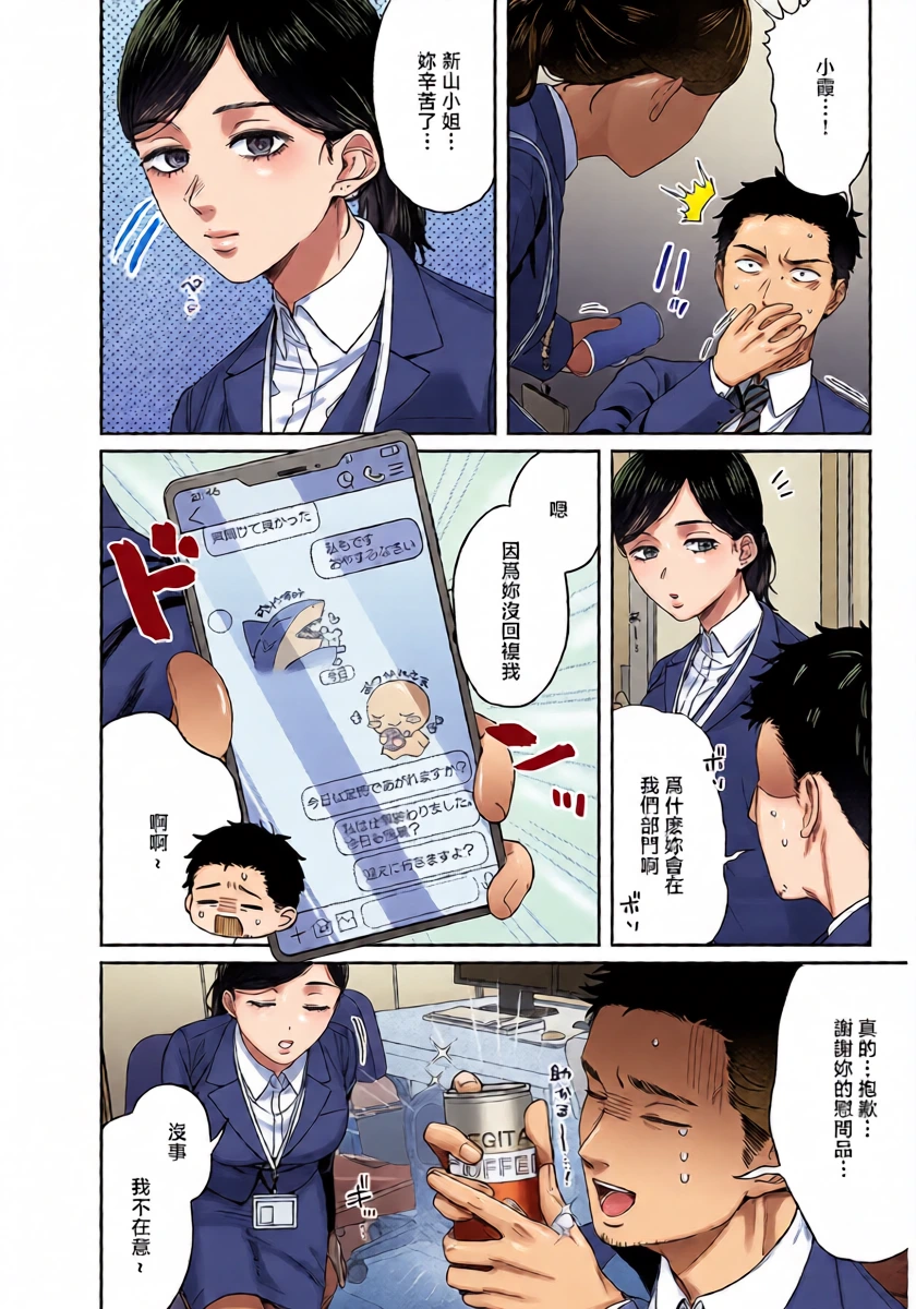 Usutashio_SUGARLESS_～ぼくが彼女とオフィスラブ～