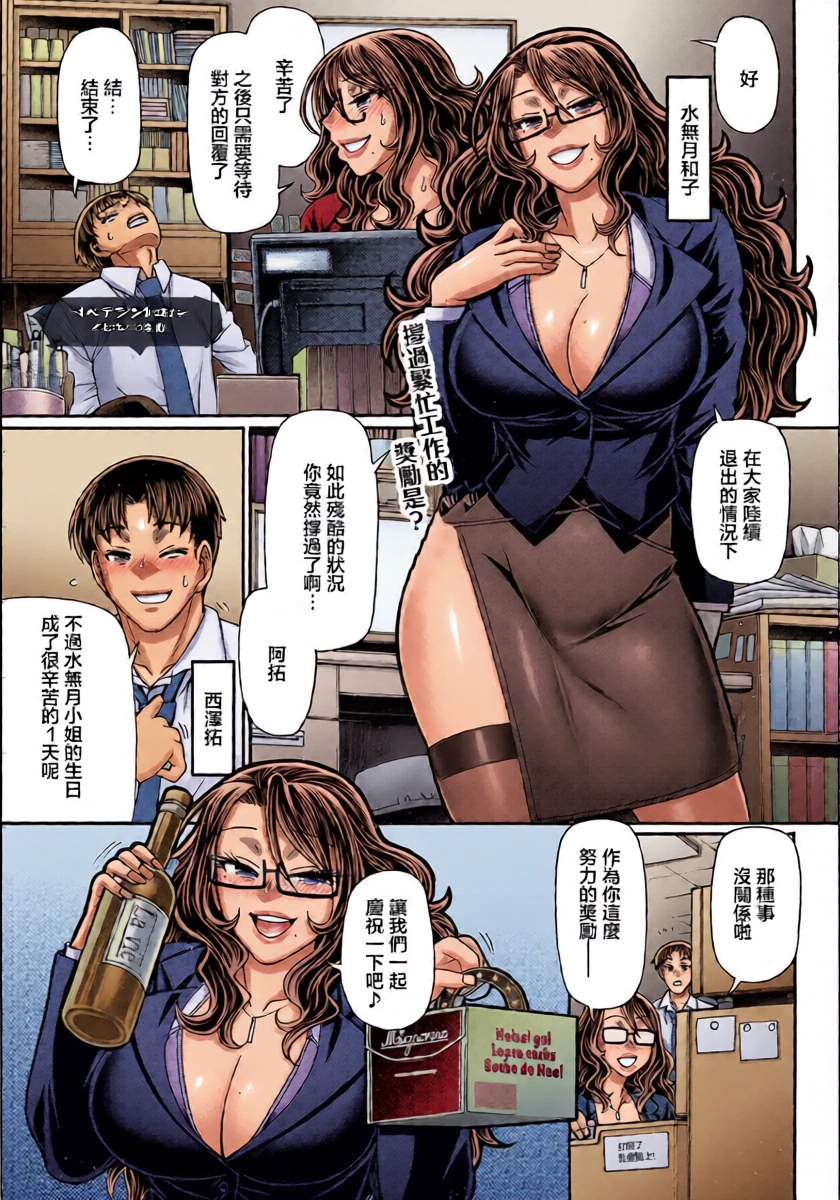 Chiba_Toshirou_ご褒美はデスマの後で