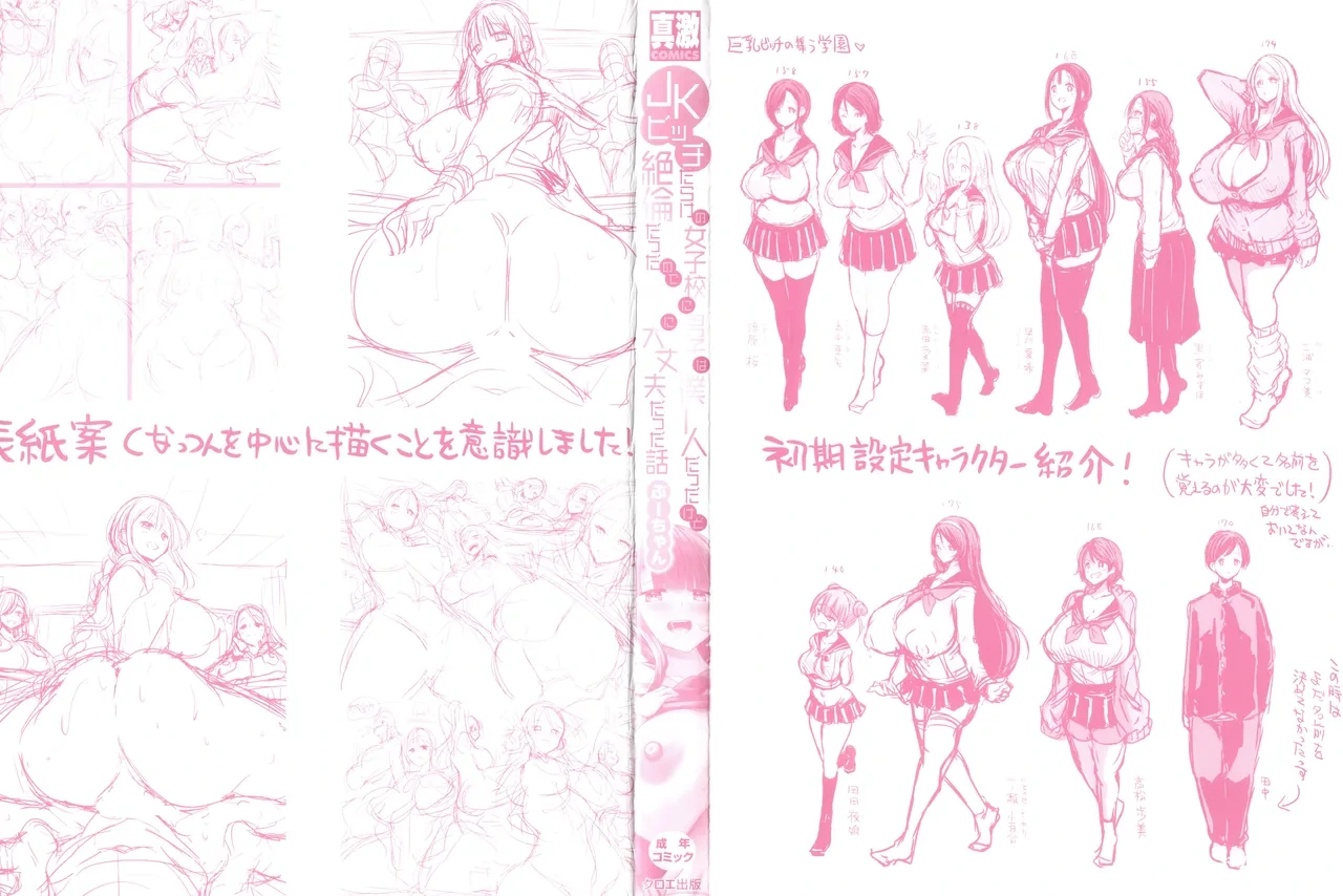 [Bu-chan] JK Bitch darake no Joshikou ni Danshi wa Boku 1-ri datta kedo Zetsurin datta node Futsuu ni Daijoubu datta Hanashi [English] [hardcase8translates]