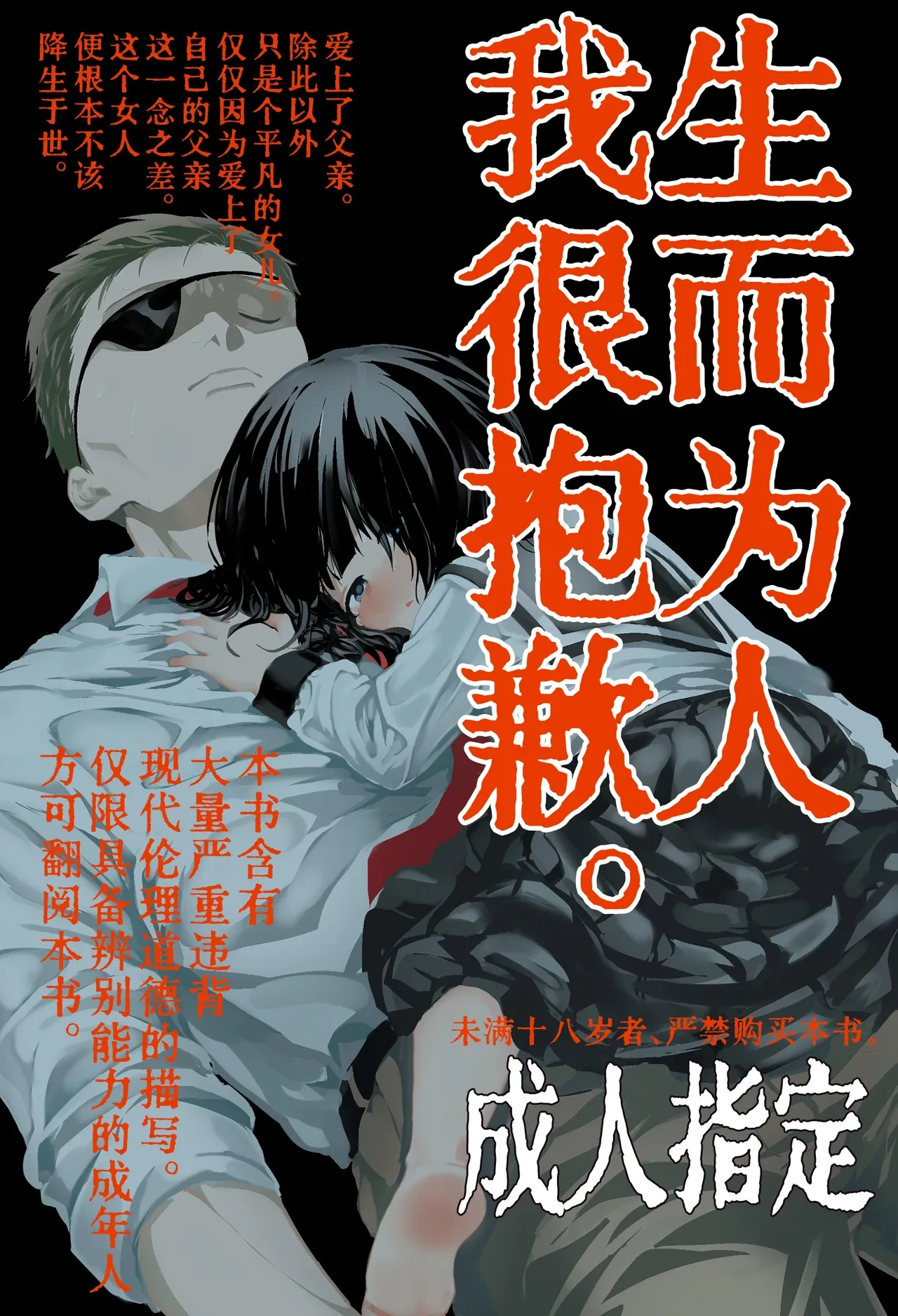 [Rinri ga nai (Yumikichi)] Umarete kite gomen nasai | 生而为人，我很抱歉。 [Chinese] [Sky110036个人汉化] [Digital]