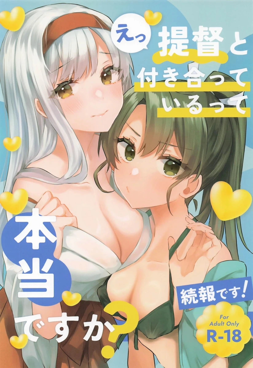 [ma*citrus] 提督と付き合っているって本当ですか！続報です！(艦隊これくしょん-艦これ- )