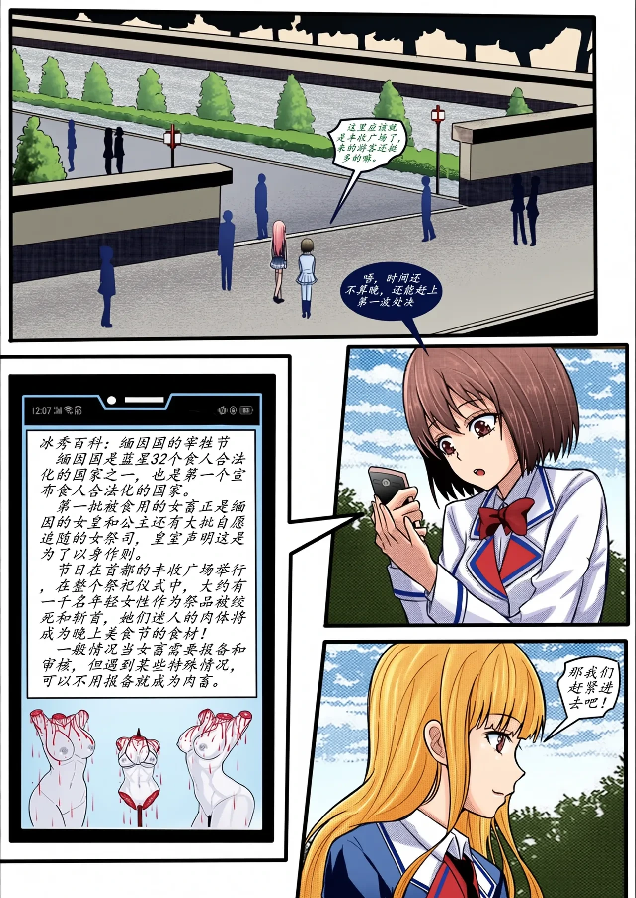 【AI上色】[Guro|猎奇] [伊斯塔肥灵] 宰牲节全篇 [无码|uncensored] [Chinese]