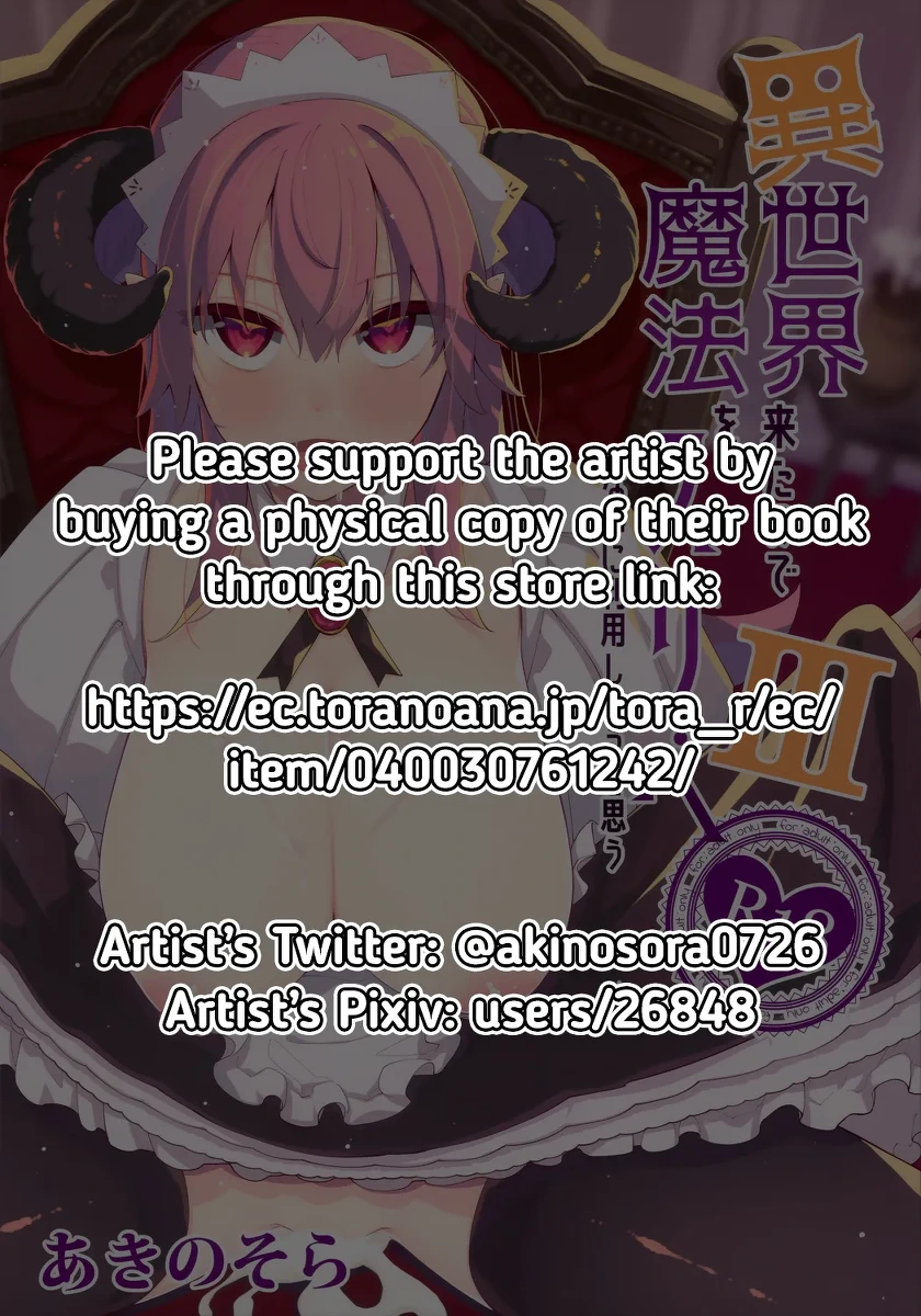 (C96) [Petapan (Akino Sora)] Isekai Kita no de Mahou o Sukebe na Koto ni Riyou Shiyou to Omou III | I Went to Another World, so I Think I'll Use All of My Magic for Perverted Things III [English] [RedLantern] [Decensored]